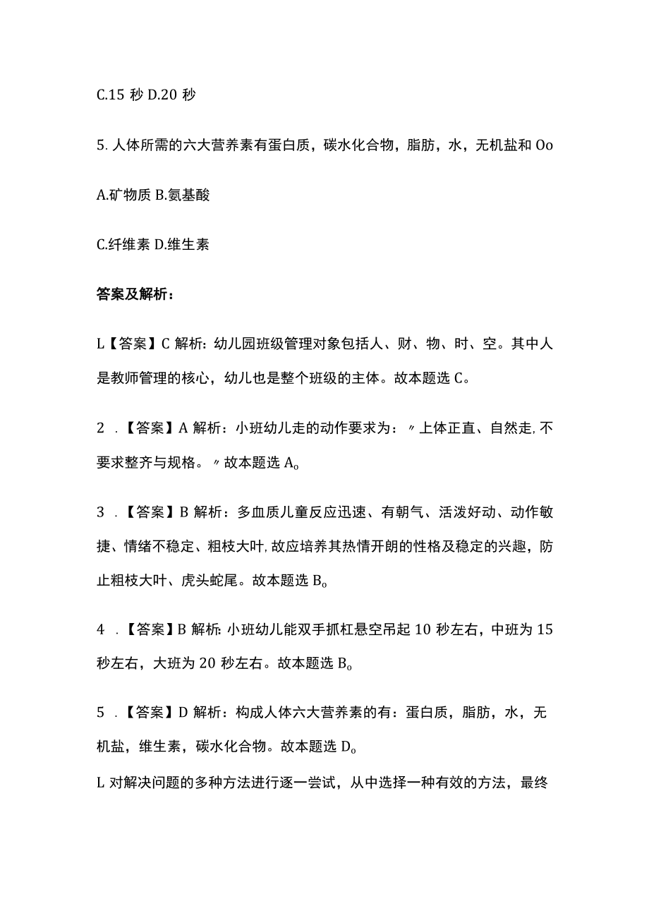 教师资格考试综合模拟测试卷必考点附答案解析xx.docx_第2页