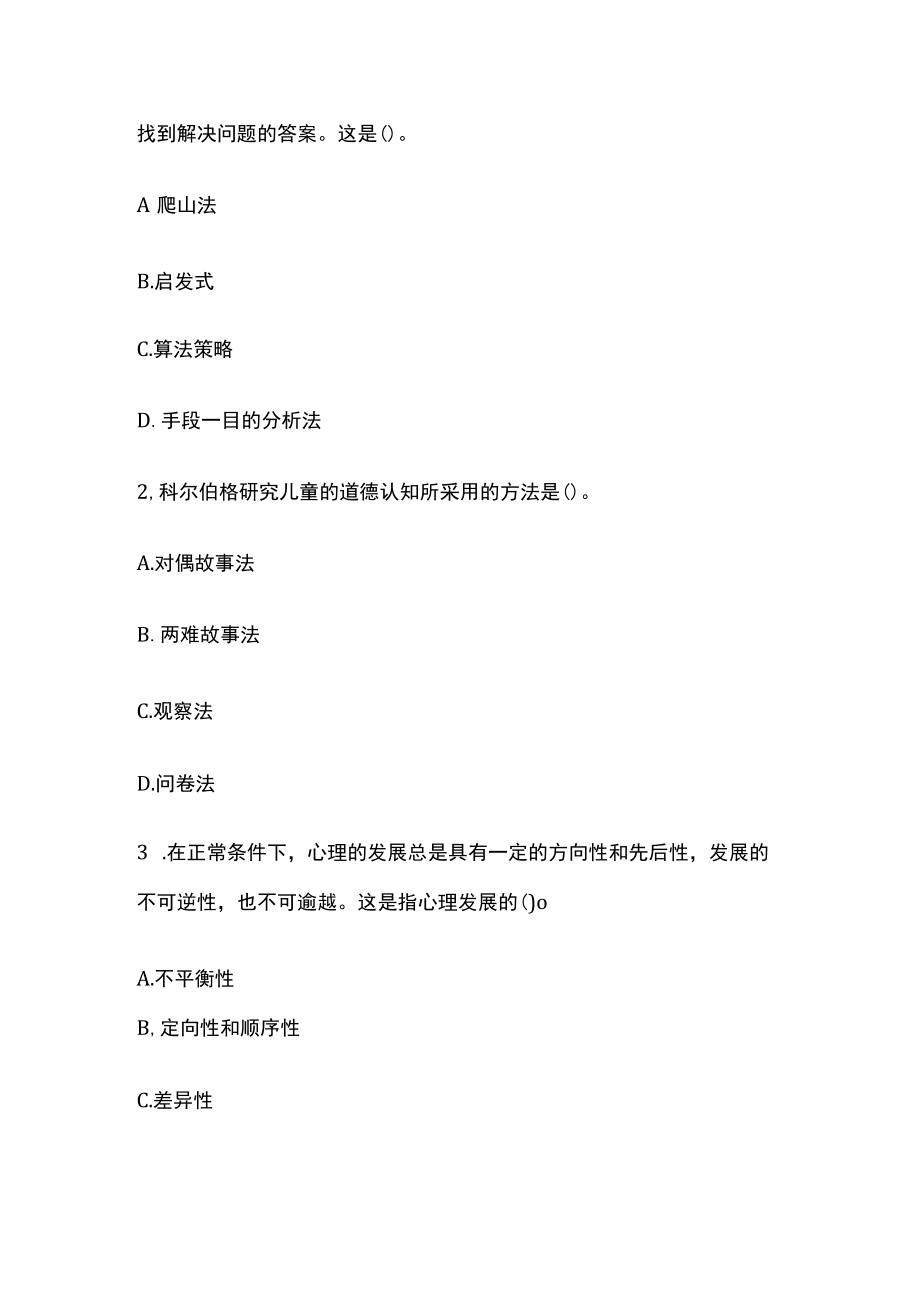 教师资格考试综合模拟测试卷必考点附答案解析xx.docx_第3页