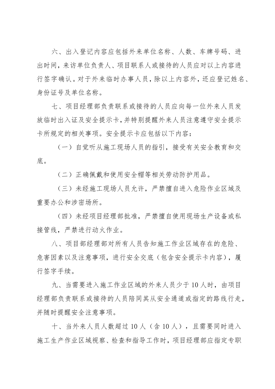 施工现场群体性活动和外来人员及车辆进出管理规定 - 副本.docx_第2页