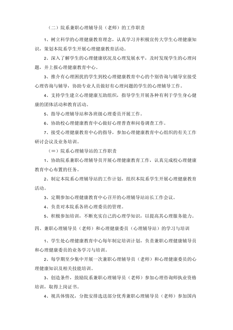 大学构建和完善三级一体化心理健康教育网络实施办法.docx_第3页