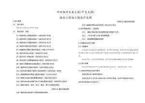 市政路网完善工程（中交支路）排水工程施工图设计说明.docx