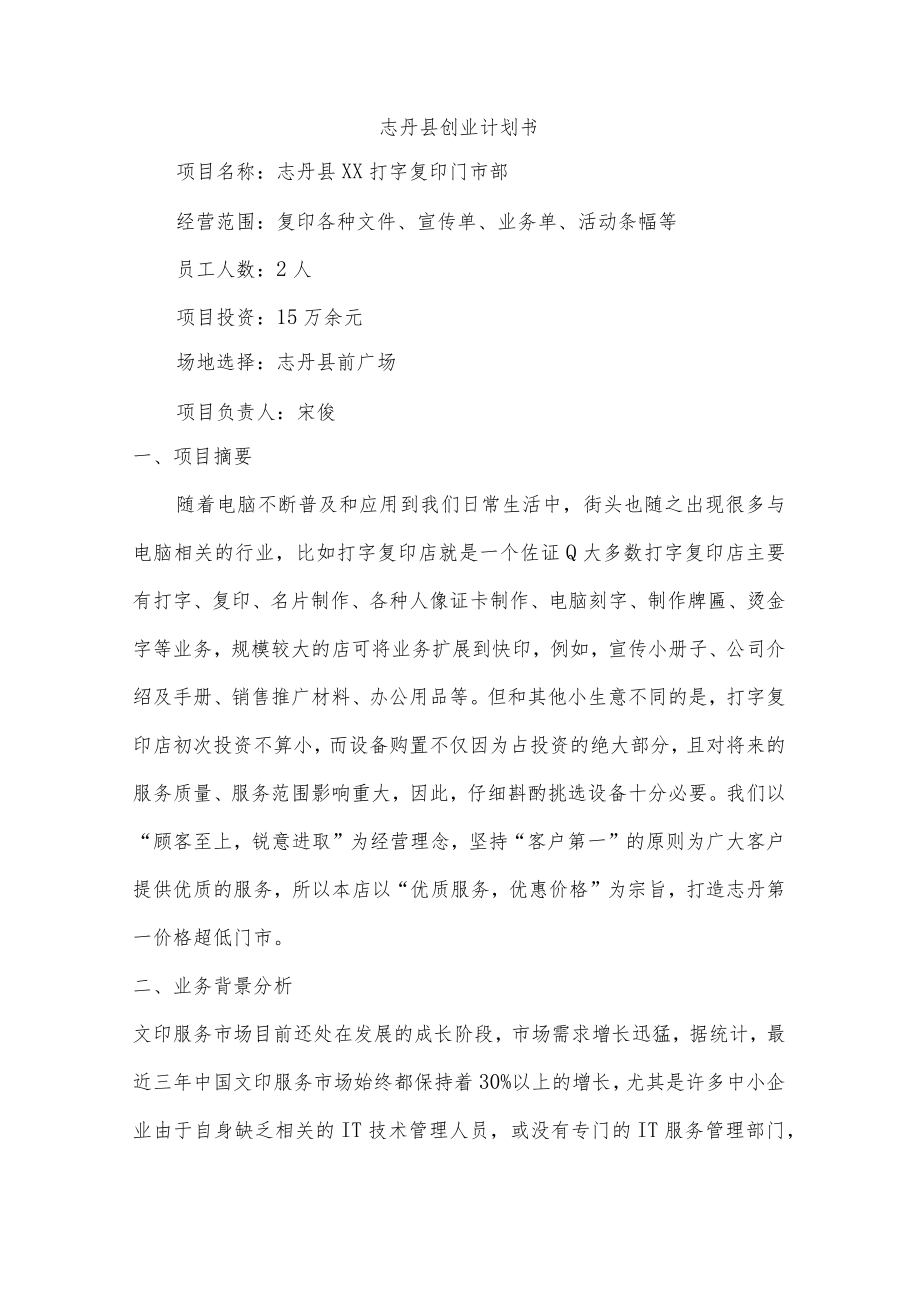 打印部创业计划书2篇.docx_第2页