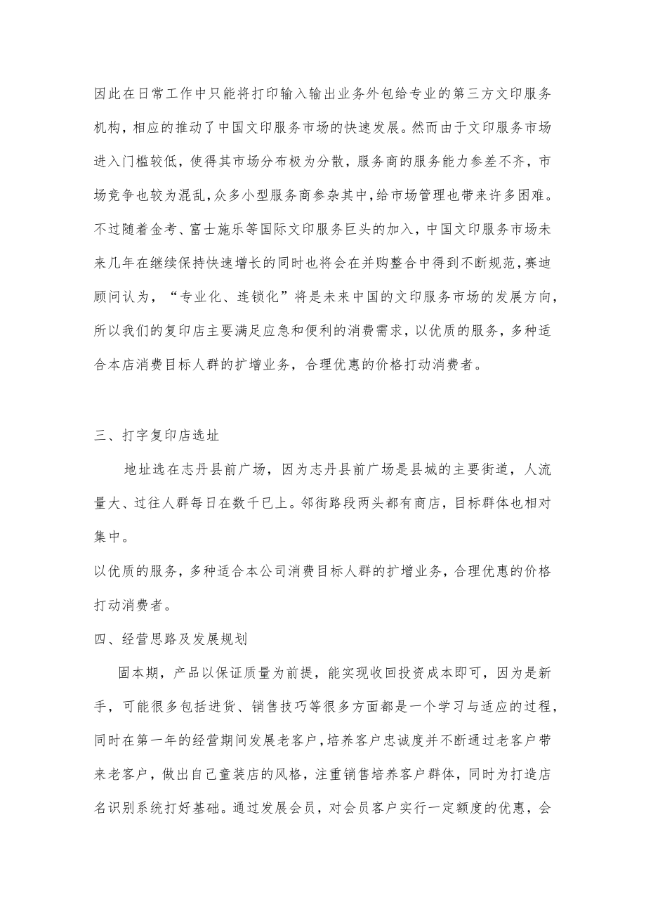 打印部创业计划书2篇.docx_第3页