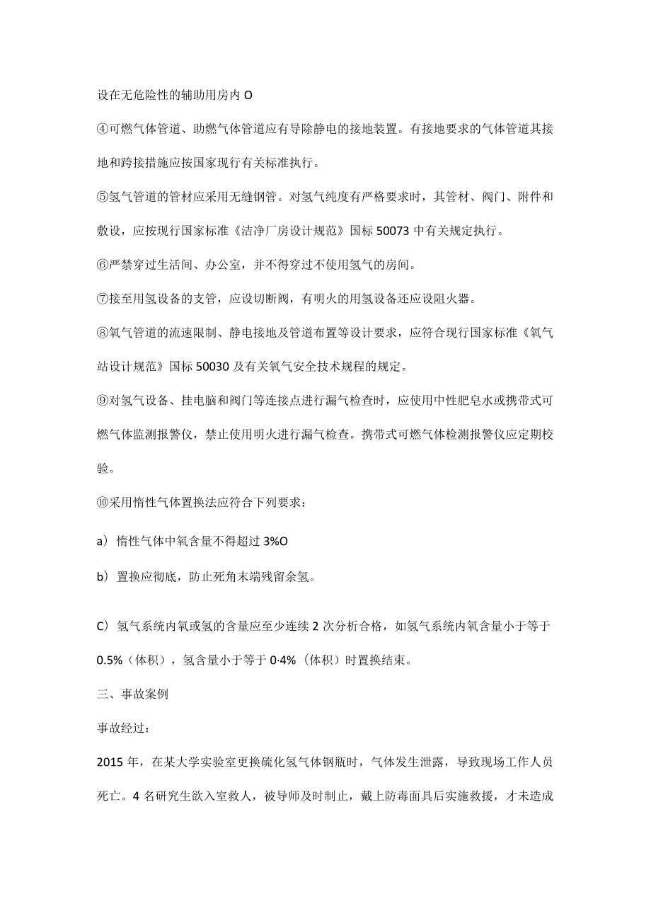 实验室气体管道设计标准及安全要点.docx_第2页