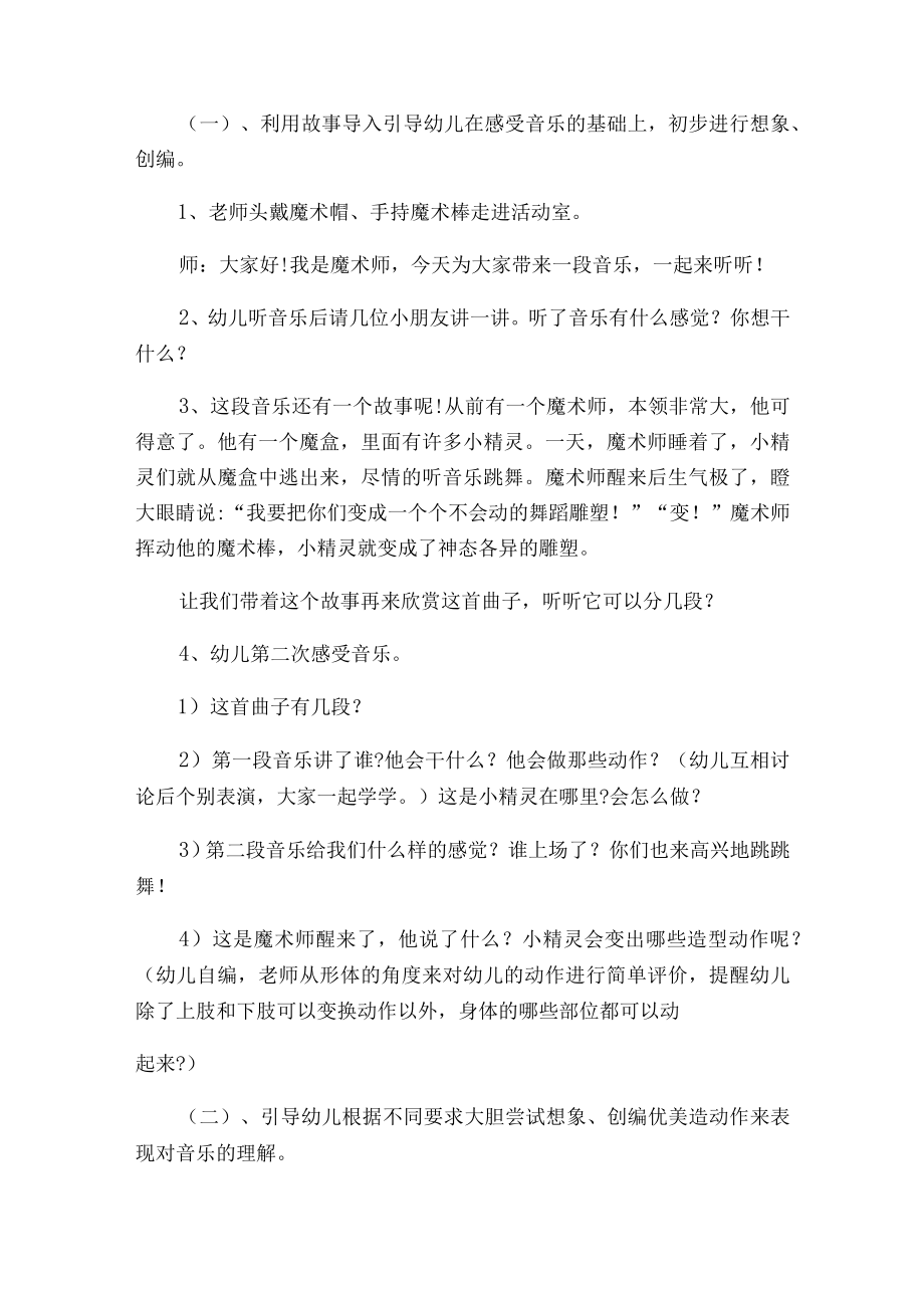 幼儿园教案幼儿园音乐主题教案精选三篇.docx_第2页