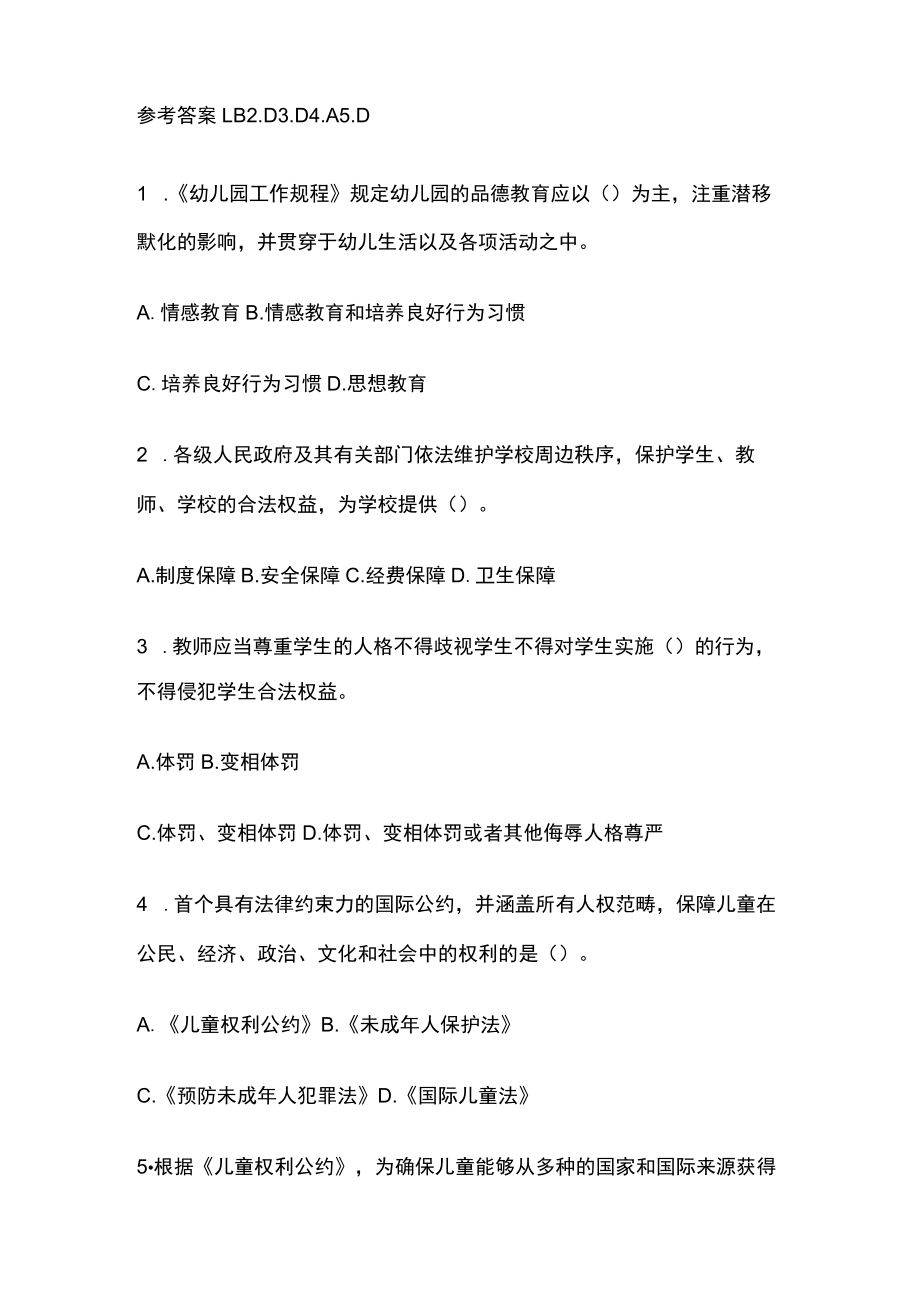 教师资格考试模拟测试题核心考点含答案ww.docx_第2页