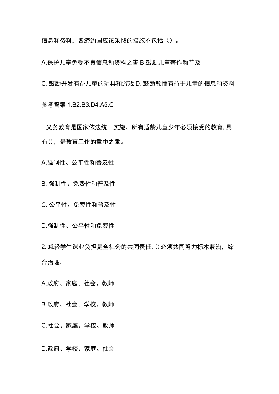 教师资格考试模拟测试题核心考点含答案ww.docx_第3页