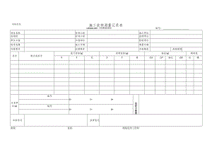 施工放样测量记录表.docx