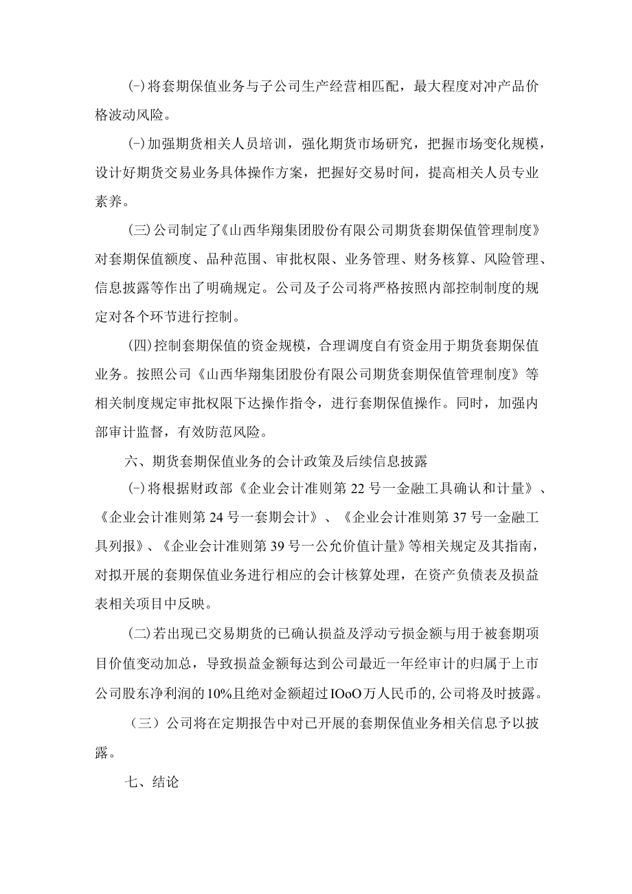 晋源实业有限公司关于开展期货套期保值业务的可行性分析报告.docx_第3页