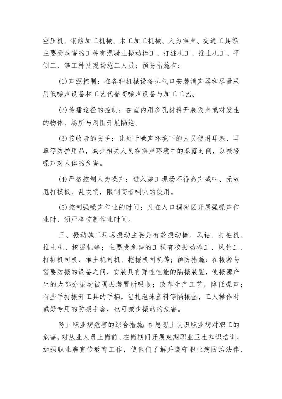 建筑工人的职业危害应如何防护.docx_第2页