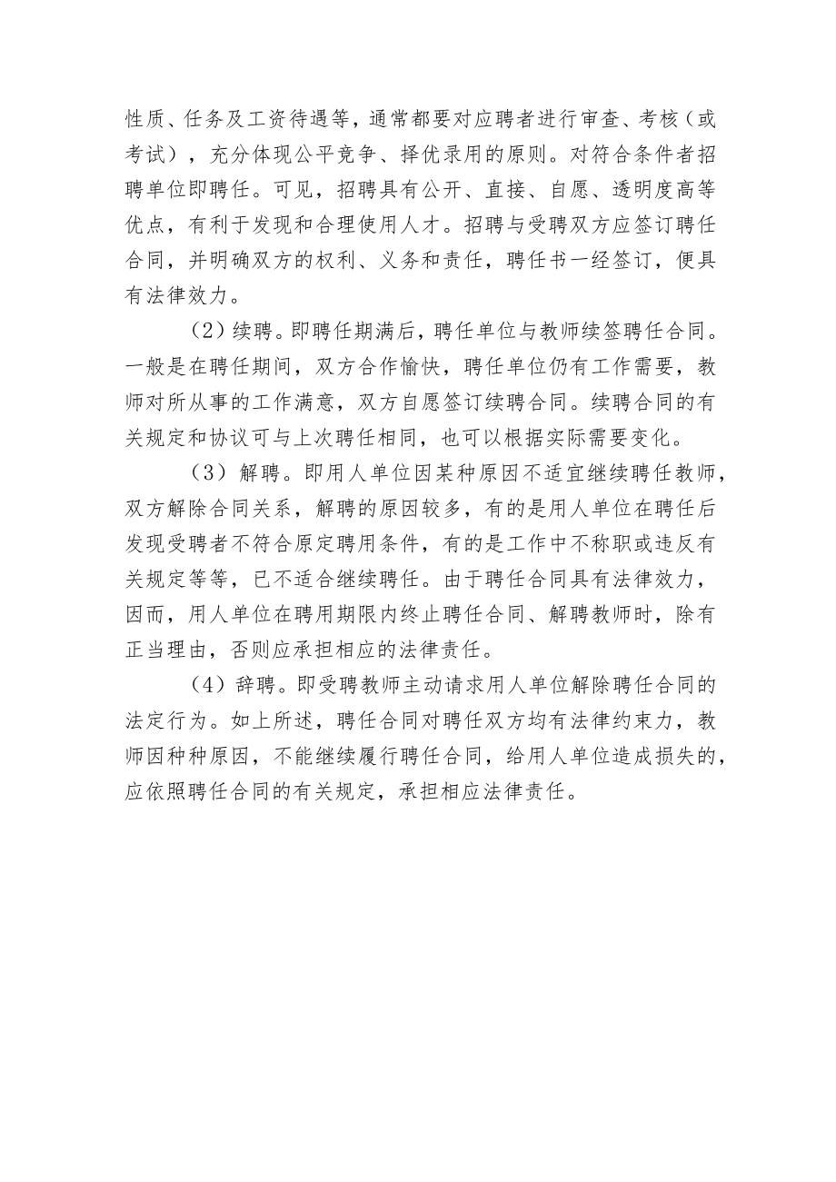 学校教职工聘任和解聘制度.docx_第2页