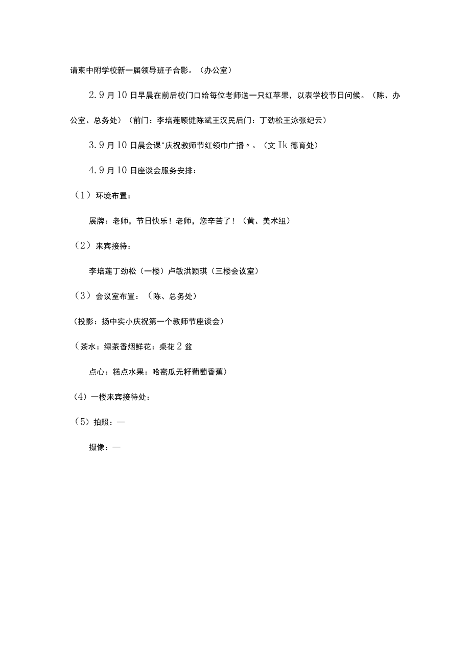 教师节座谈会活动方案范文2篇.docx_第3页