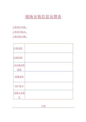 工程验收表格.docx