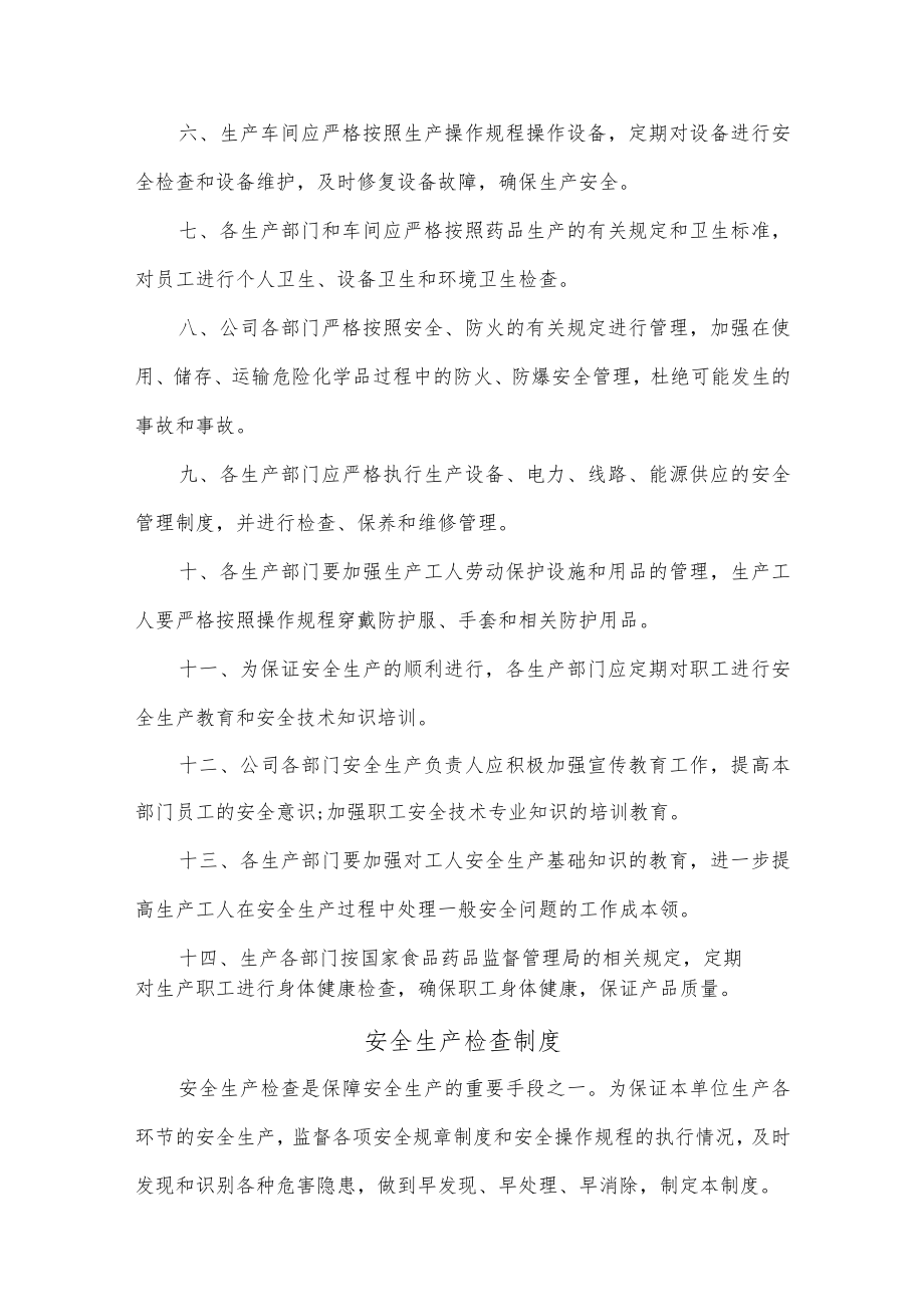 工厂安全生产管理制度汇编.docx_第2页