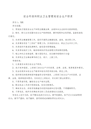 安全环保科职业卫生管理岗安全生产职责.docx