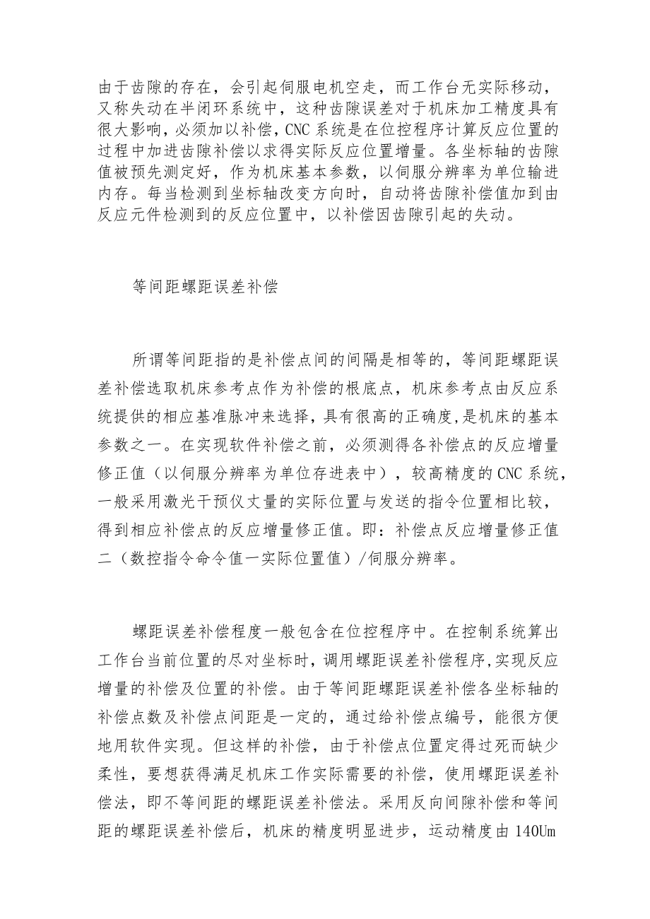 影响大型数控磨床影响磨削质量的一个主要因素.docx_第2页