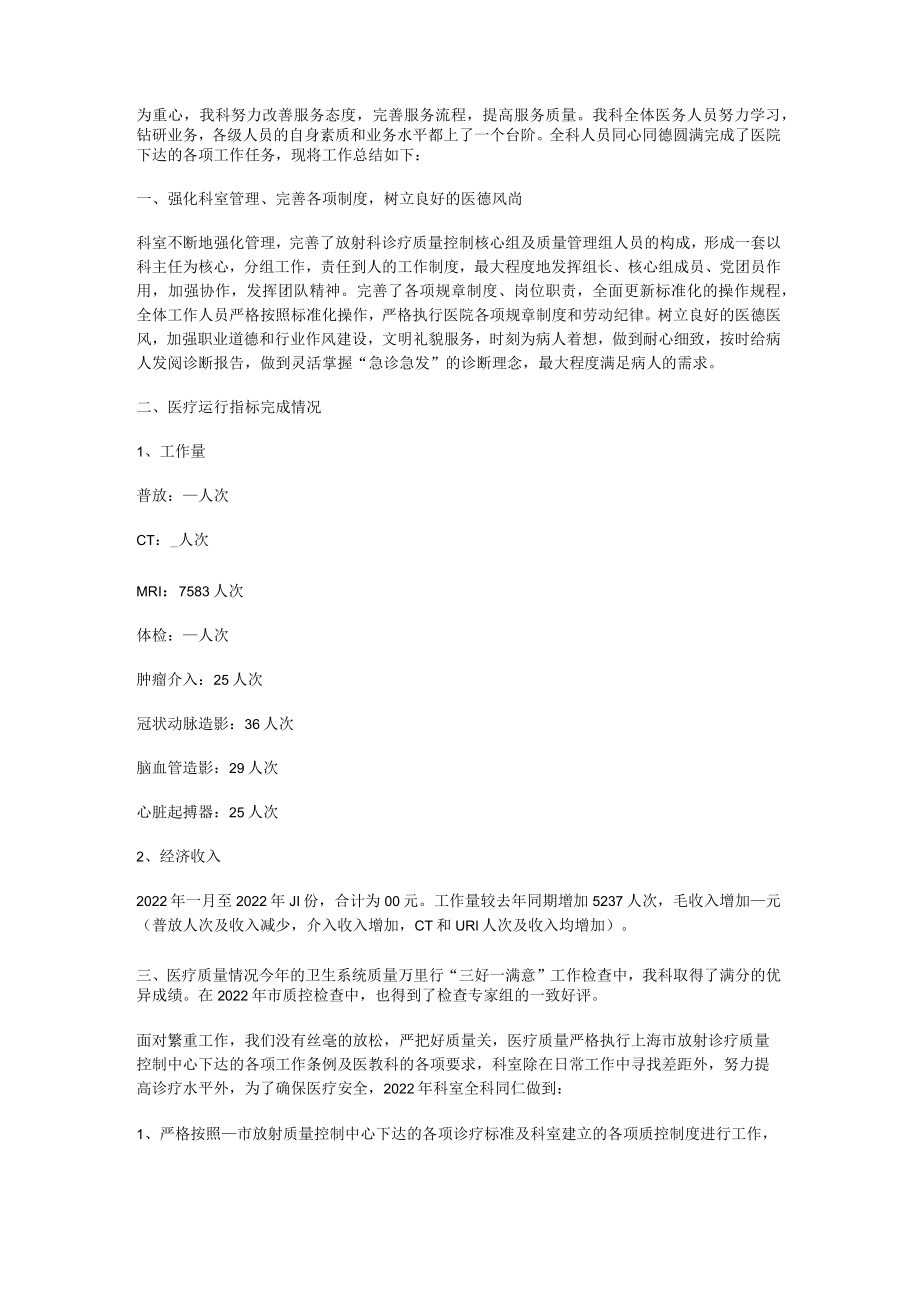 放射科技师个人工作报告.docx_第3页