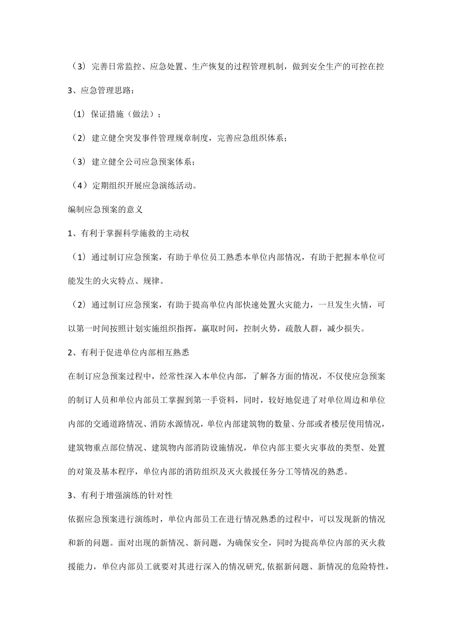 应急预案的编制与演练.docx_第2页