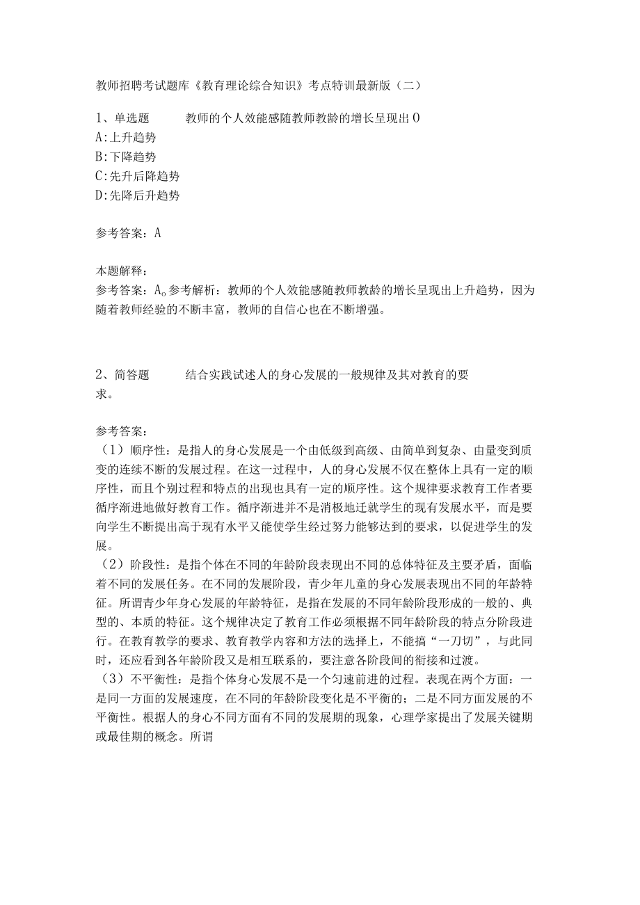 教师招聘考试题库《教育理论综合知识》考点特训242.docx_第1页