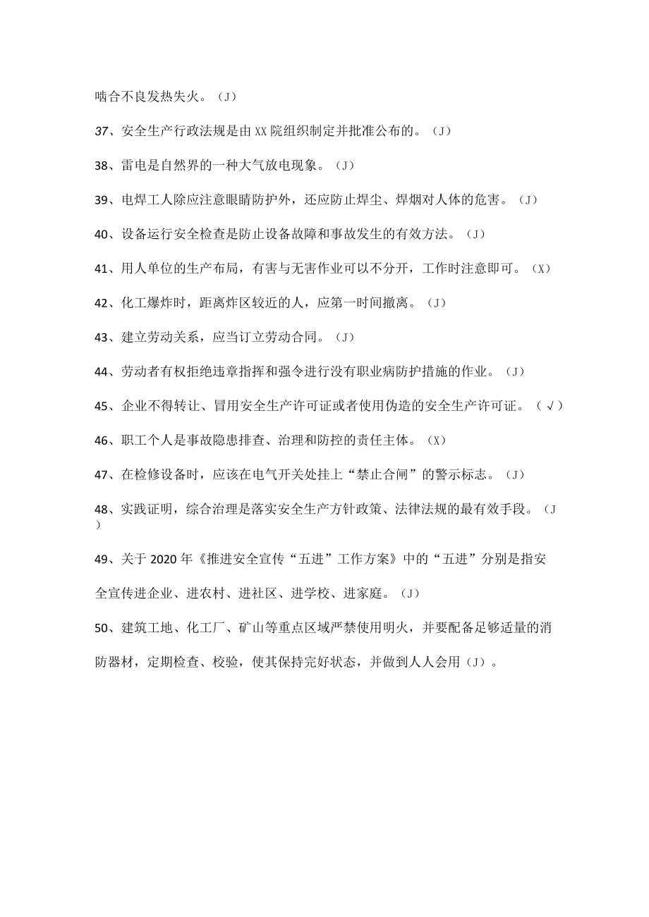 工厂安全生产知识试题（判断题）.docx_第3页