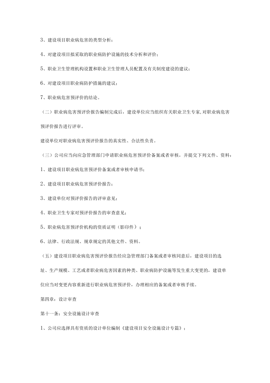 新、改、扩建工程“三同时”管理制度.docx_第3页