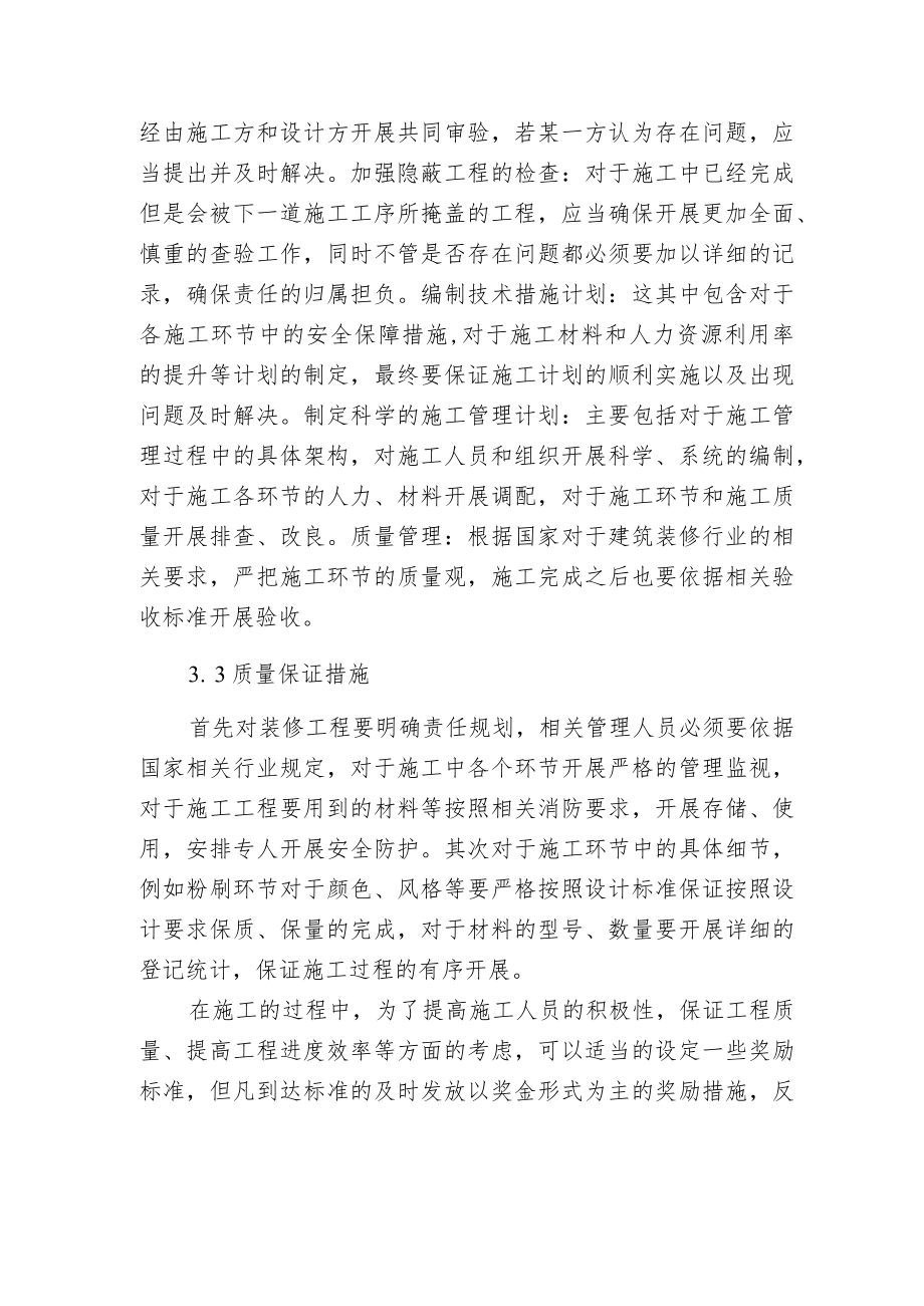 建筑装修工程质量控制分析.docx_第3页