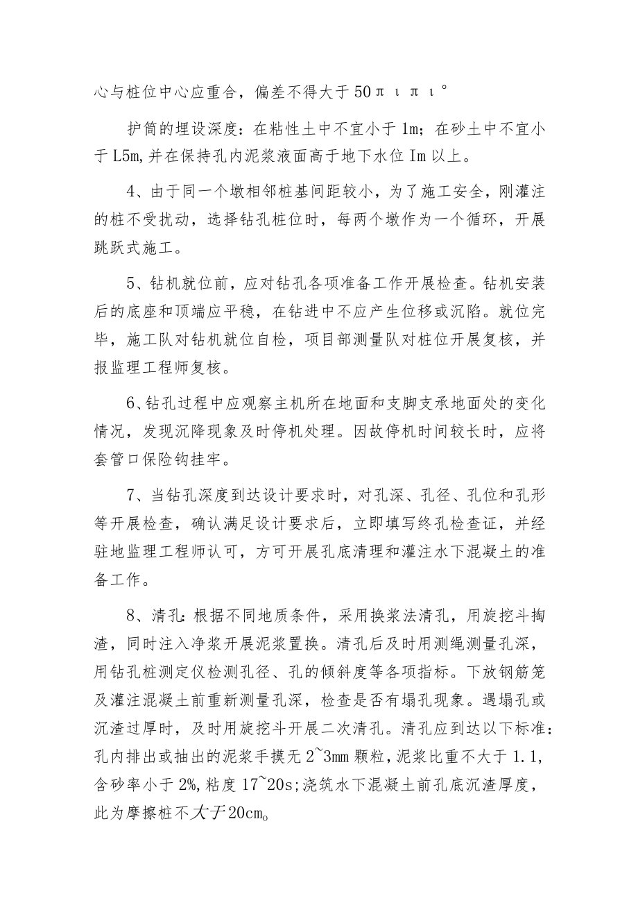 建筑桩基工程实习报告.docx_第2页