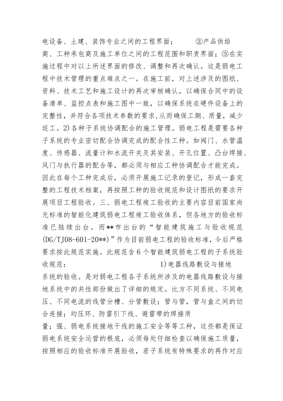 智能化建筑弱电工程施工质量控制方法.docx_第2页