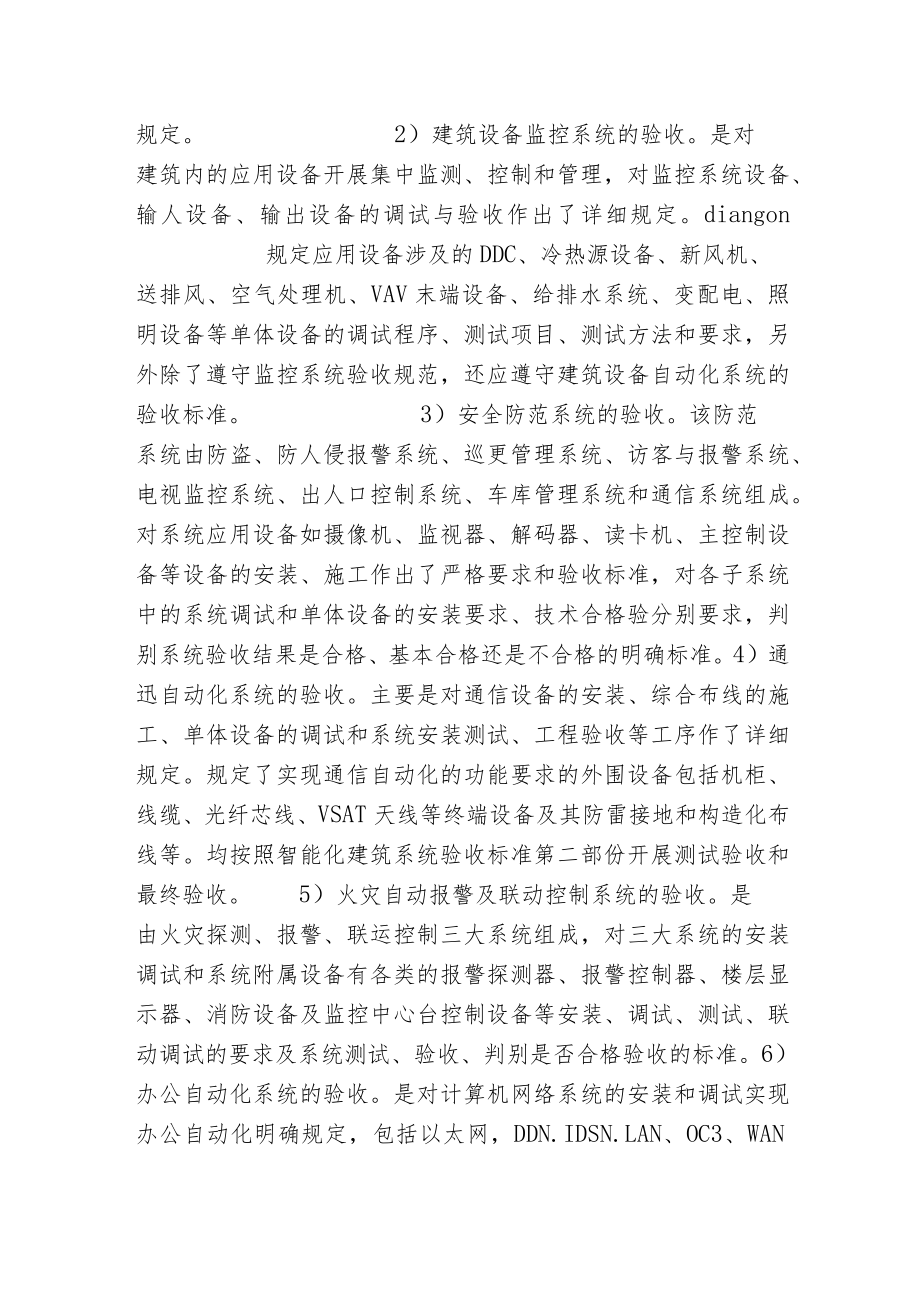 智能化建筑弱电工程施工质量控制方法.docx_第3页