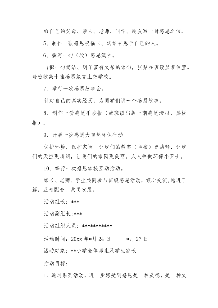 感恩节的活动方案.docx_第2页