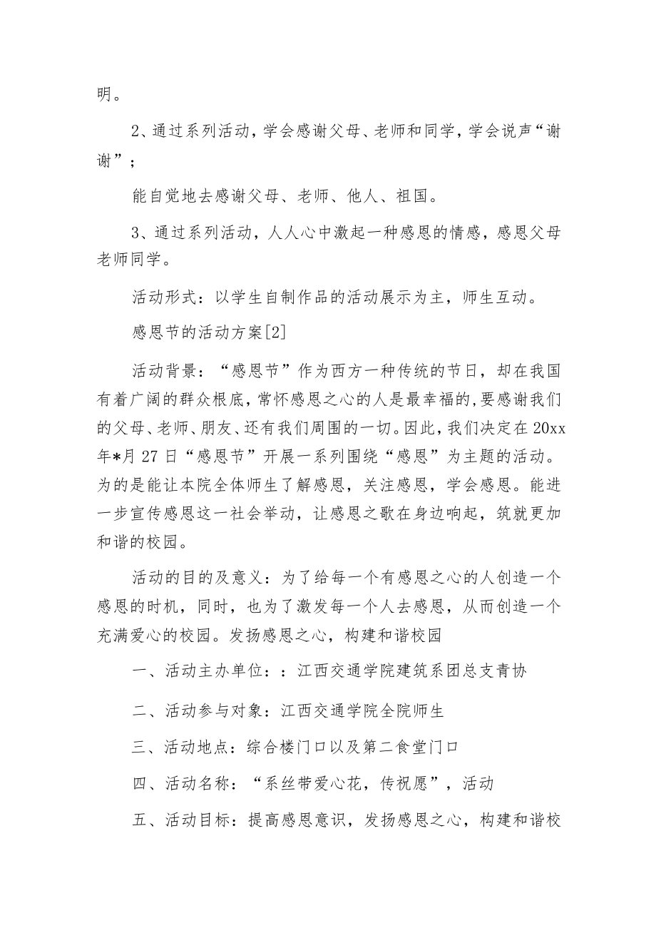 感恩节的活动方案.docx_第3页