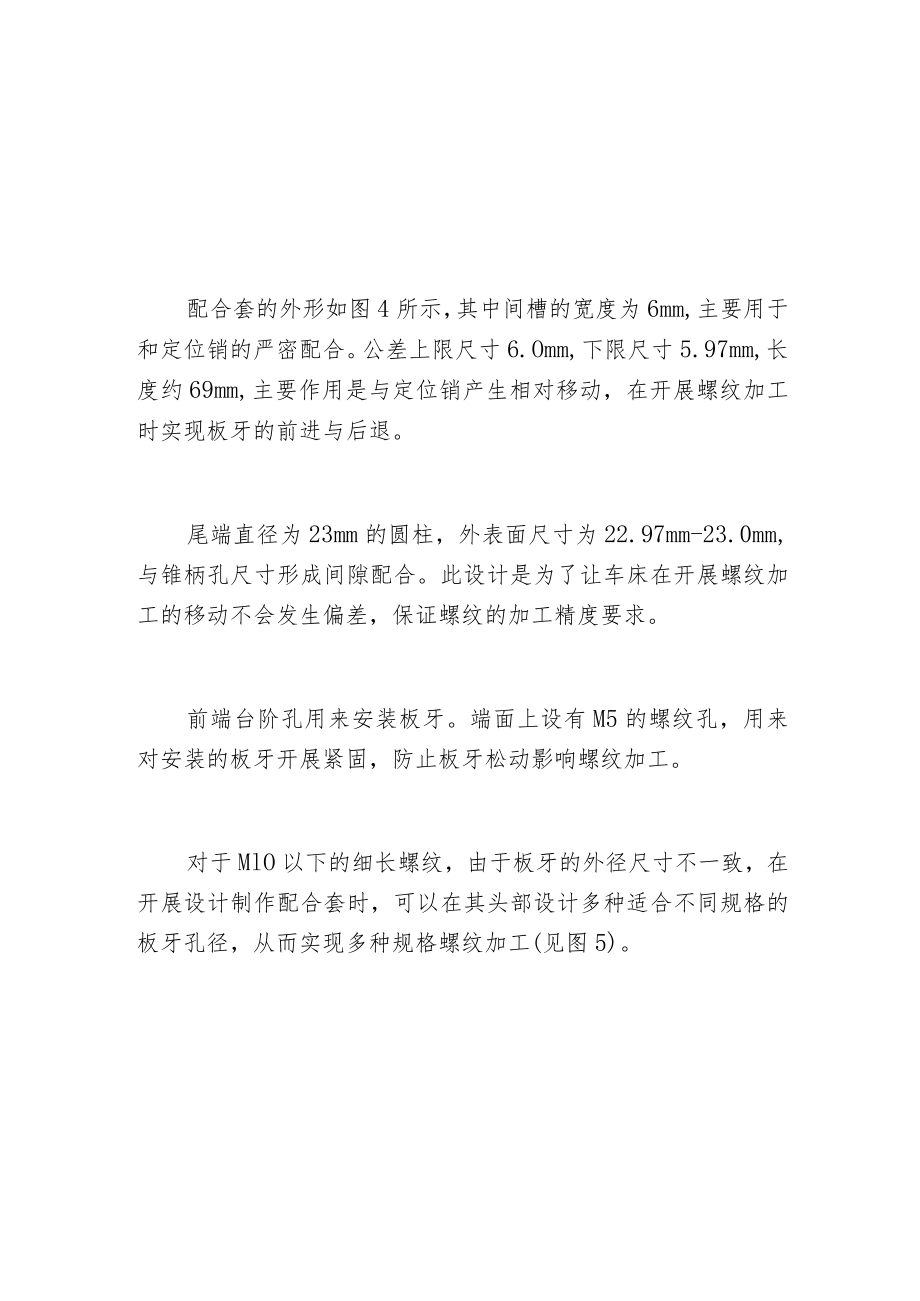 提升细长轴类零件螺纹加工效率的工艺.docx_第3页