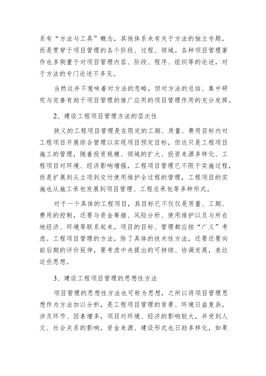 建设工程项目管理概论.docx_第2页