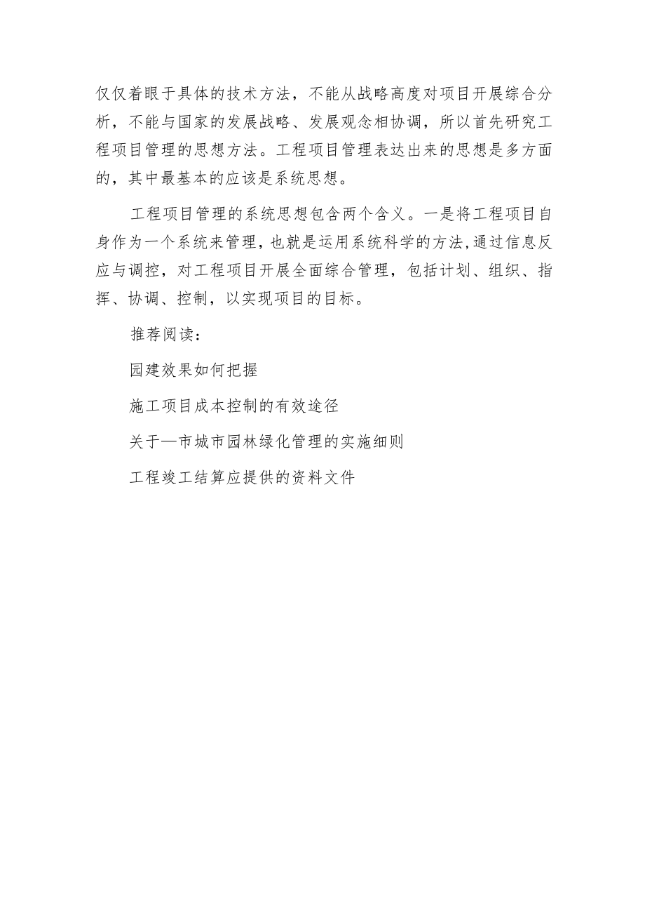 建设工程项目管理概论.docx_第3页