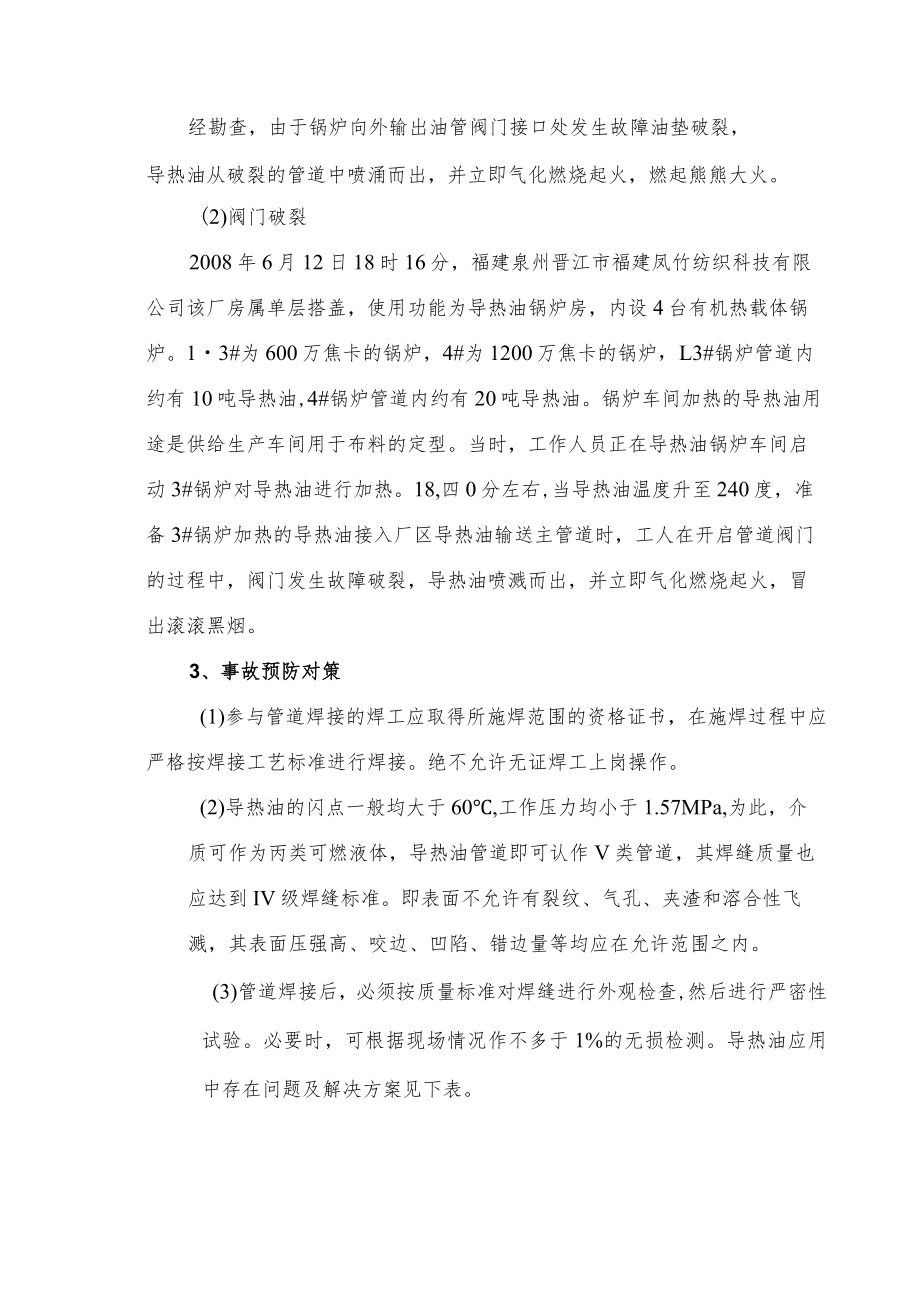 导热油炉事故案例情景分析.docx_第2页