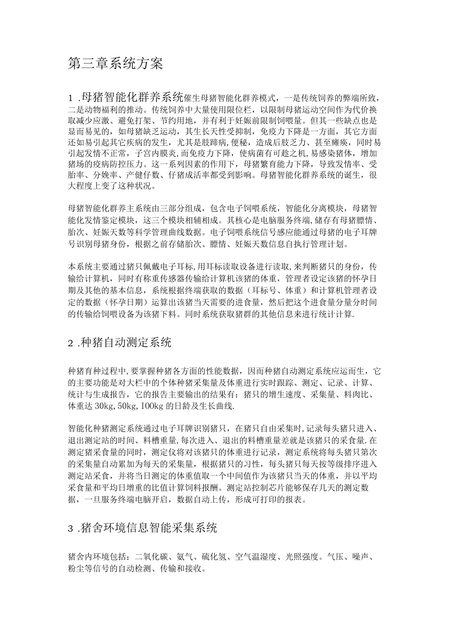 智能养猪场系统解决实施方案.docx_第2页