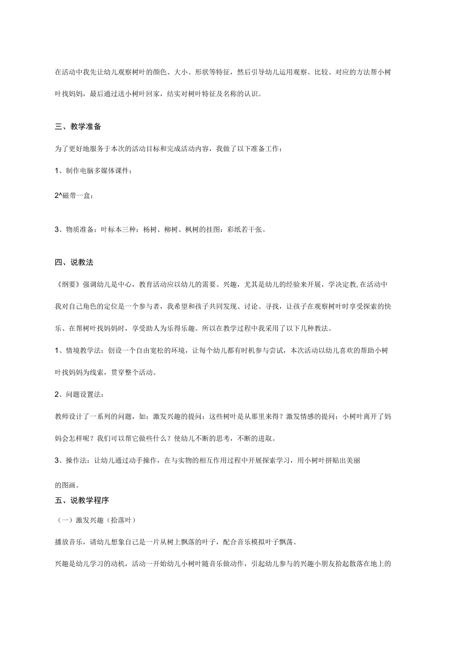 幼儿园中班科学活动说课稿：小树叶找妈妈.docx_第2页