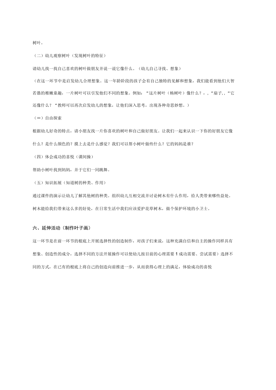 幼儿园中班科学活动说课稿：小树叶找妈妈.docx_第3页