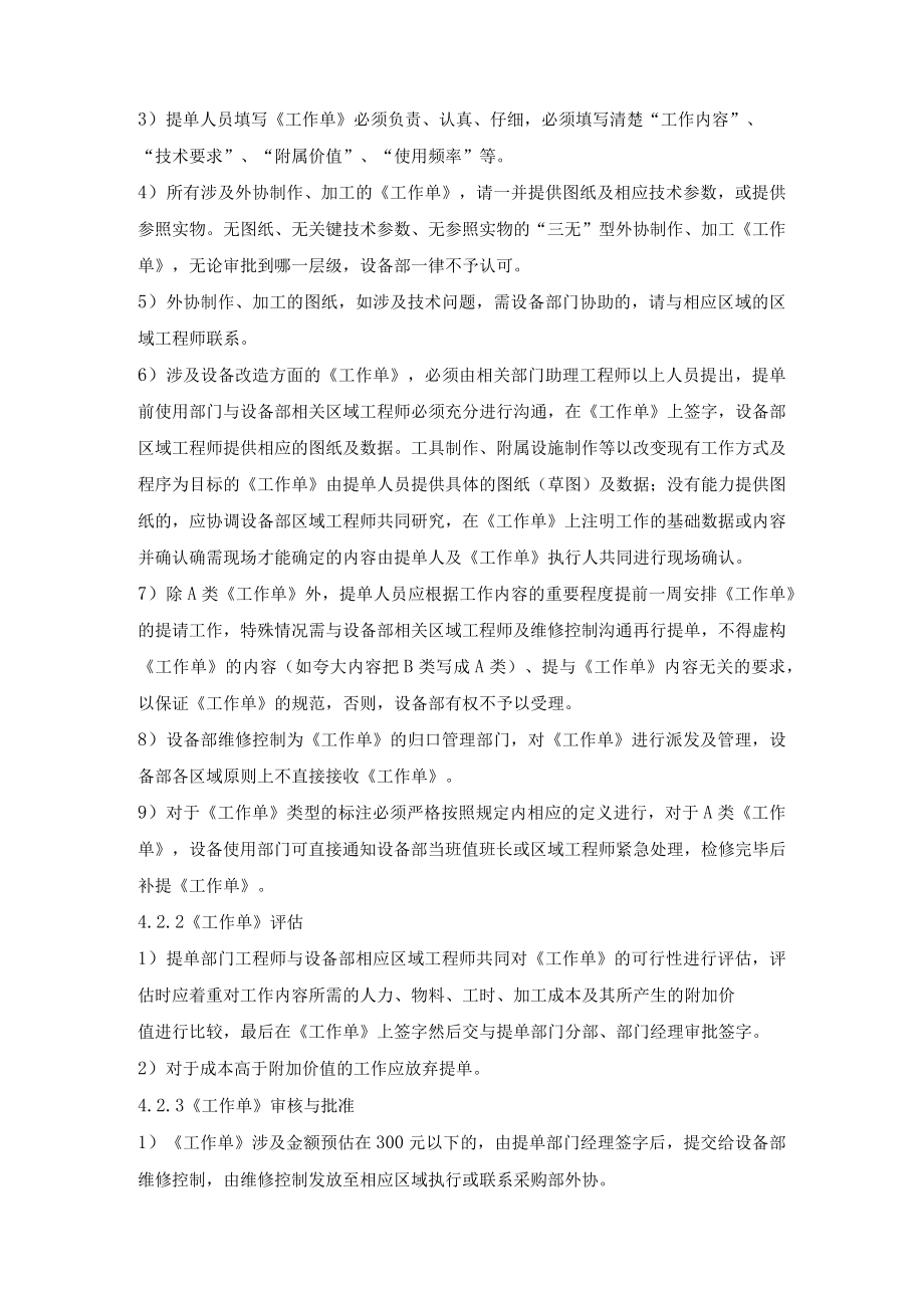 工作单运行管理规定.docx_第2页