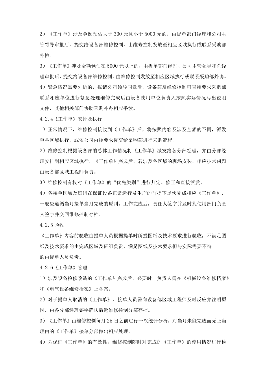 工作单运行管理规定.docx_第3页