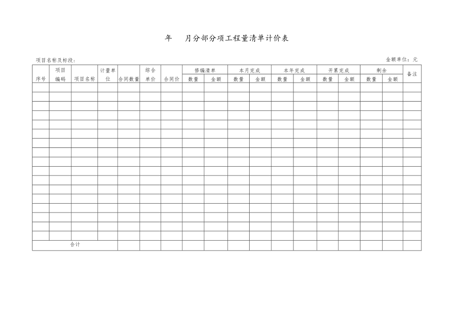 工程量清单计价表.docx_第1页