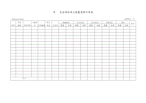 工程量清单计价表.docx