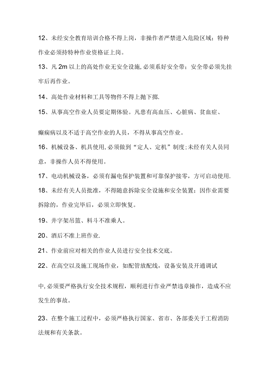 打压桩分项工程质量检验评定表.docx_第3页