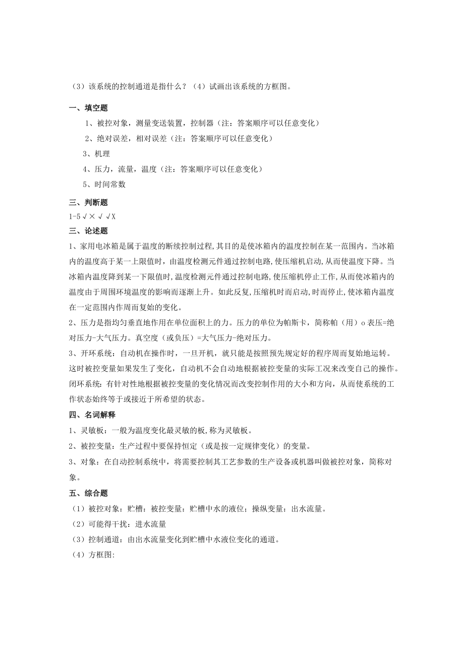 曲阜师范大学化工仪表及自动化 复习资料.docx_第2页