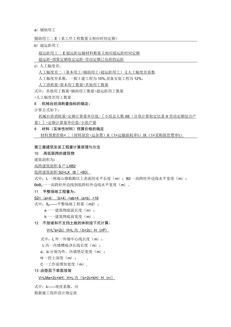 建工概预算公式复习资料重点.docx_第2页