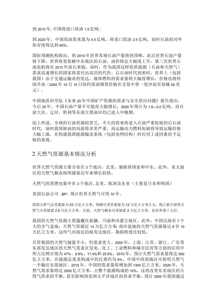 我国能源资源、生产、消耗和输送系统基本落实情况分析解析.docx_第2页