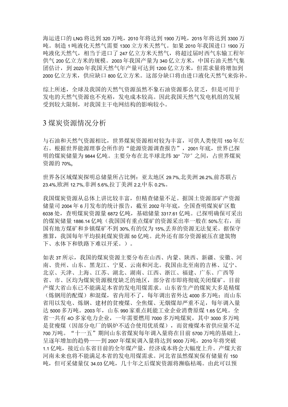 我国能源资源、生产、消耗和输送系统基本落实情况分析解析.docx_第3页