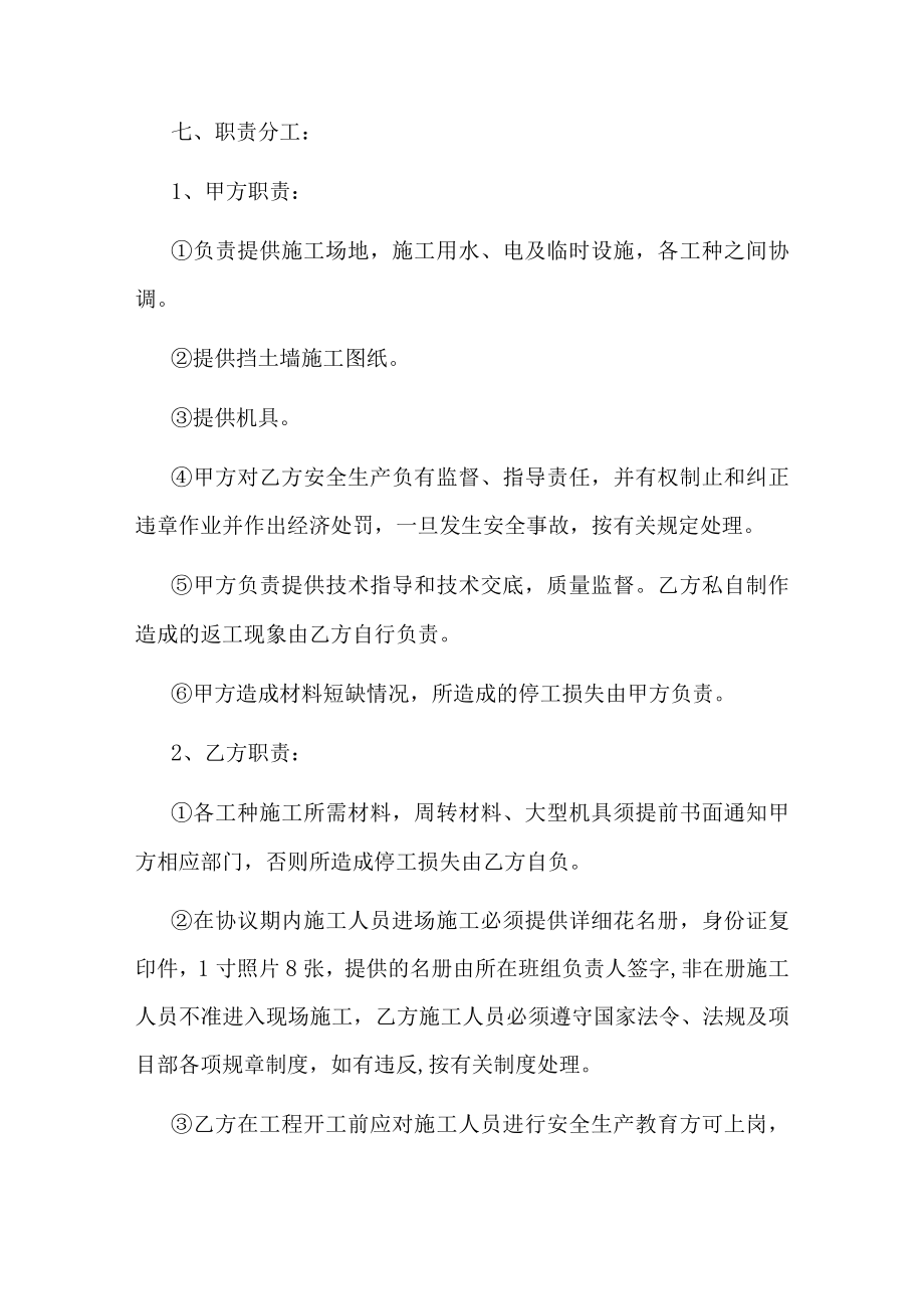 挡土墙工程劳务分包合同.docx_第2页