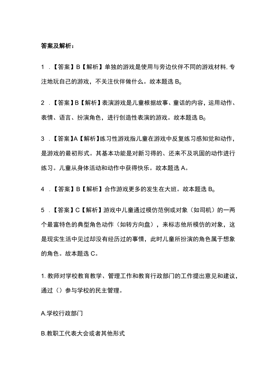 教师资格考试模拟测试题核心考点附答案q.docx_第3页