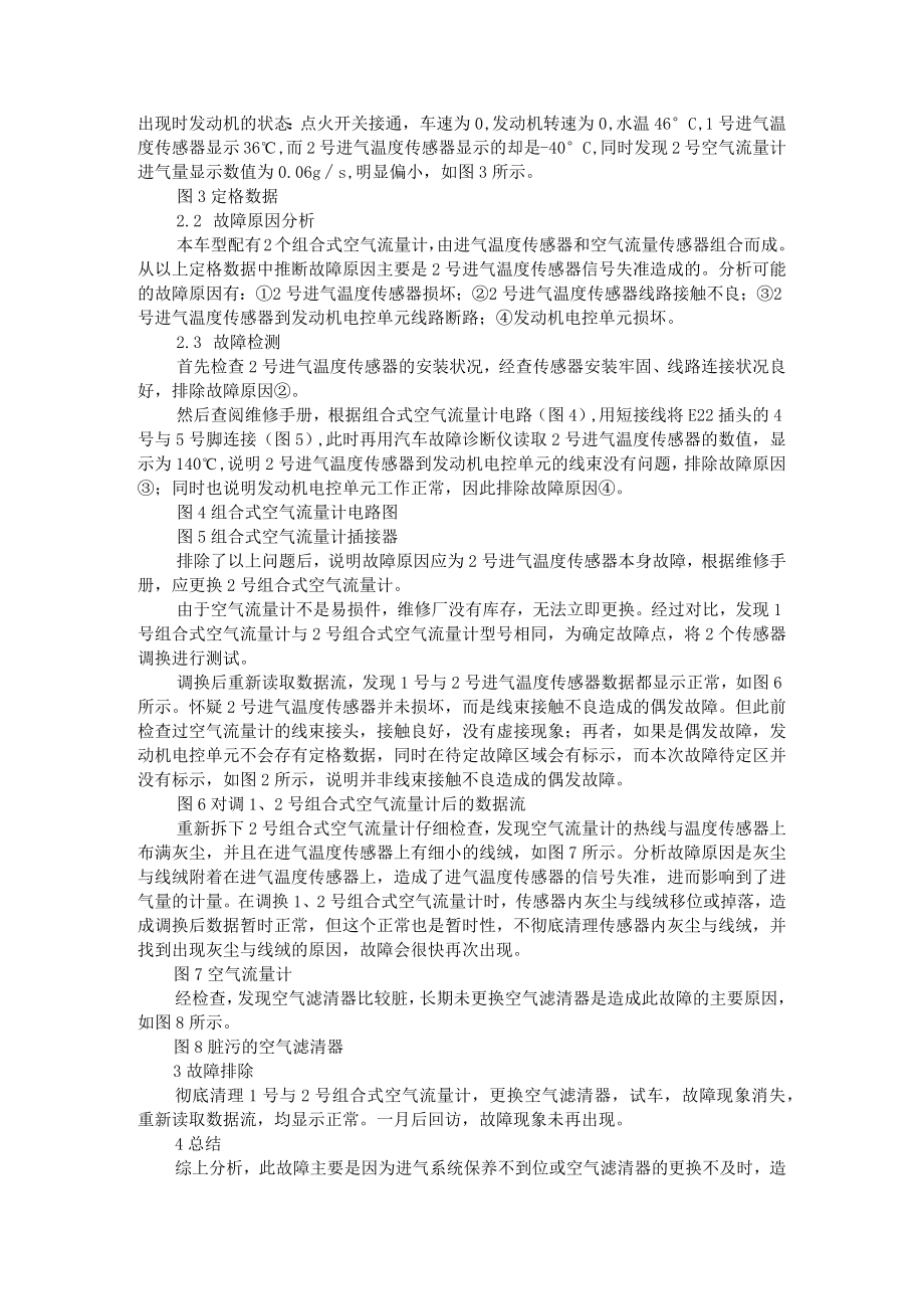 大众斯柯达明锐轿车加速无力故障处理+一款雷克萨斯轿车加速无力故障诊断与排除.docx_第3页